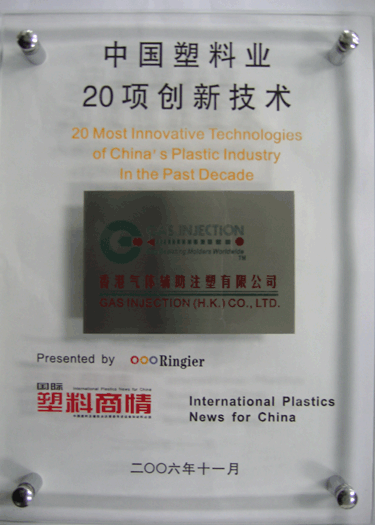 Image of the GIHK award for contributions to the Chinese plastics industry